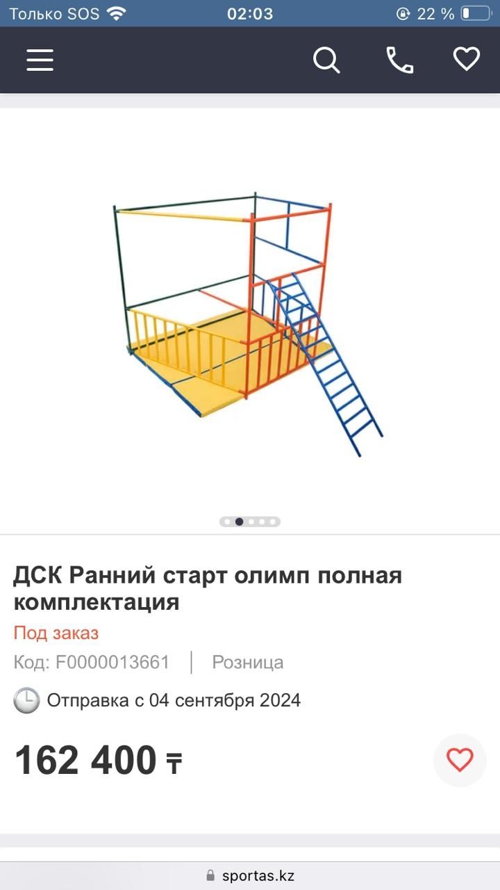Ранний старт Олимп спортивыны игровой комплекс