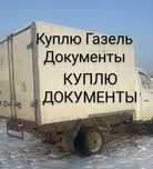 Газель Газель Газель
