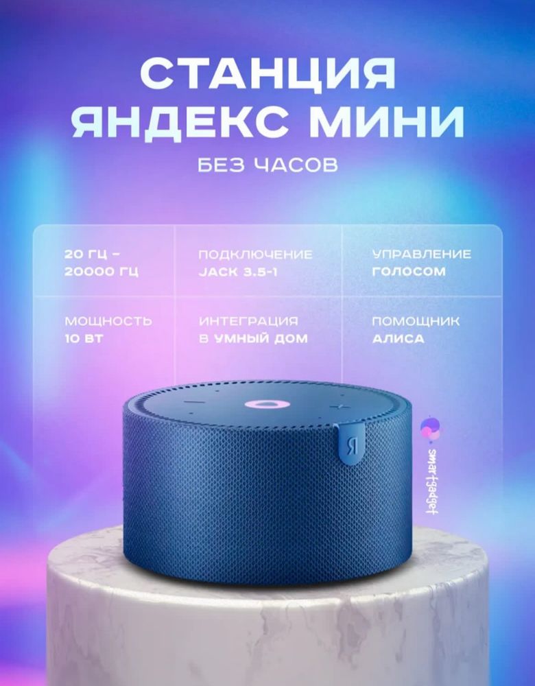 Станция Яндекс Алиса мини, без часов