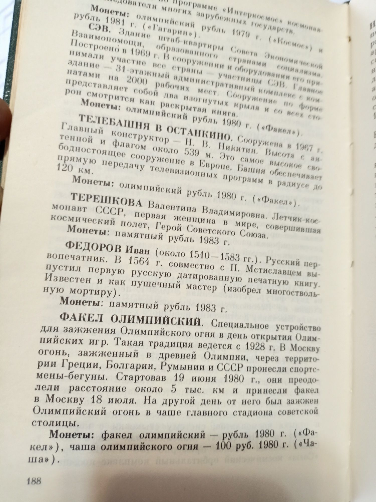 Книга Монеты СССР  Издательство Москва СССР в 1986 году раритет книжка