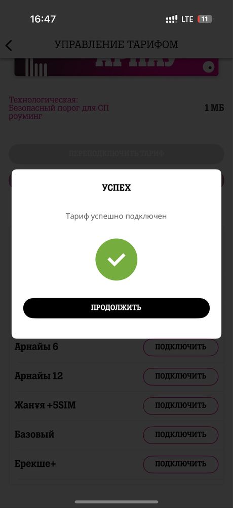 Алтел тарифы номера