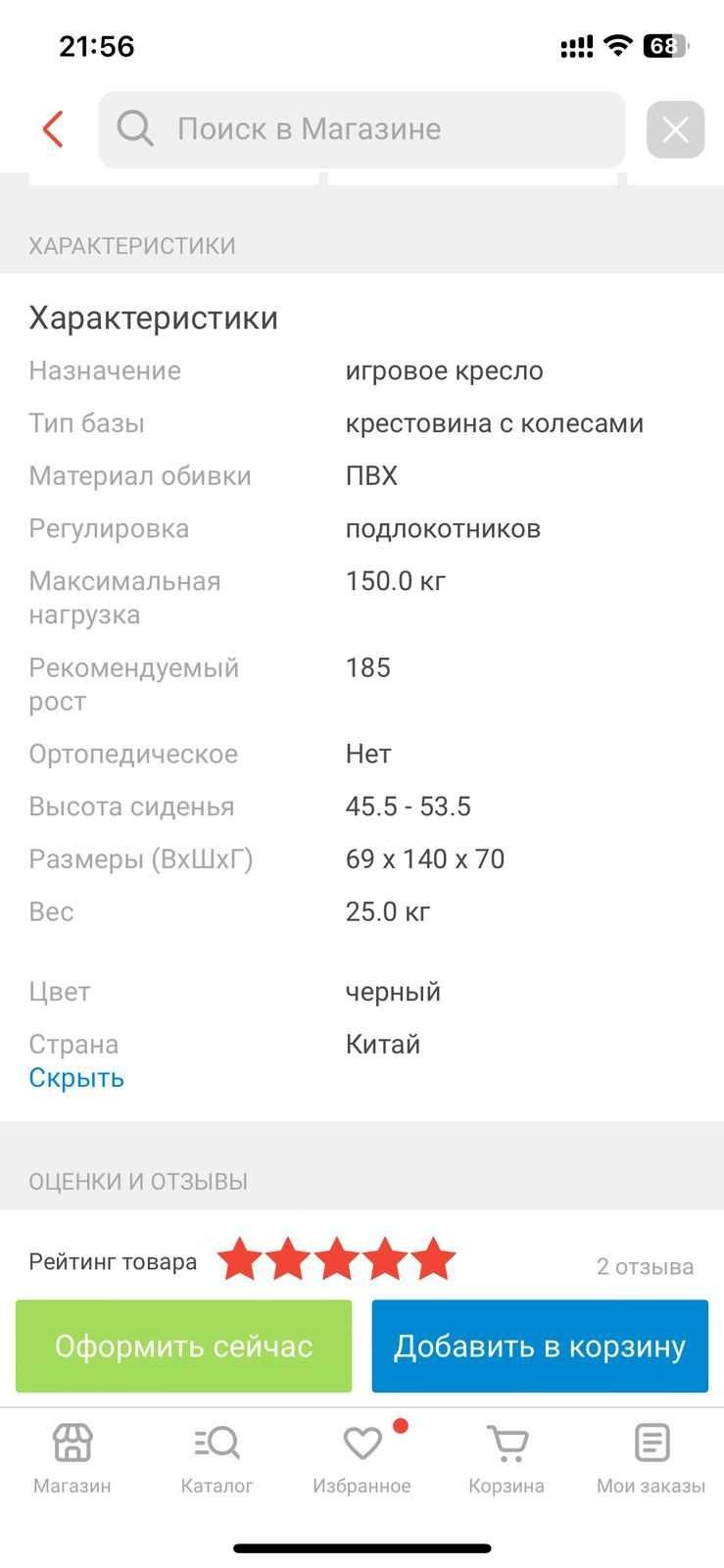 Компьютерное кресло
