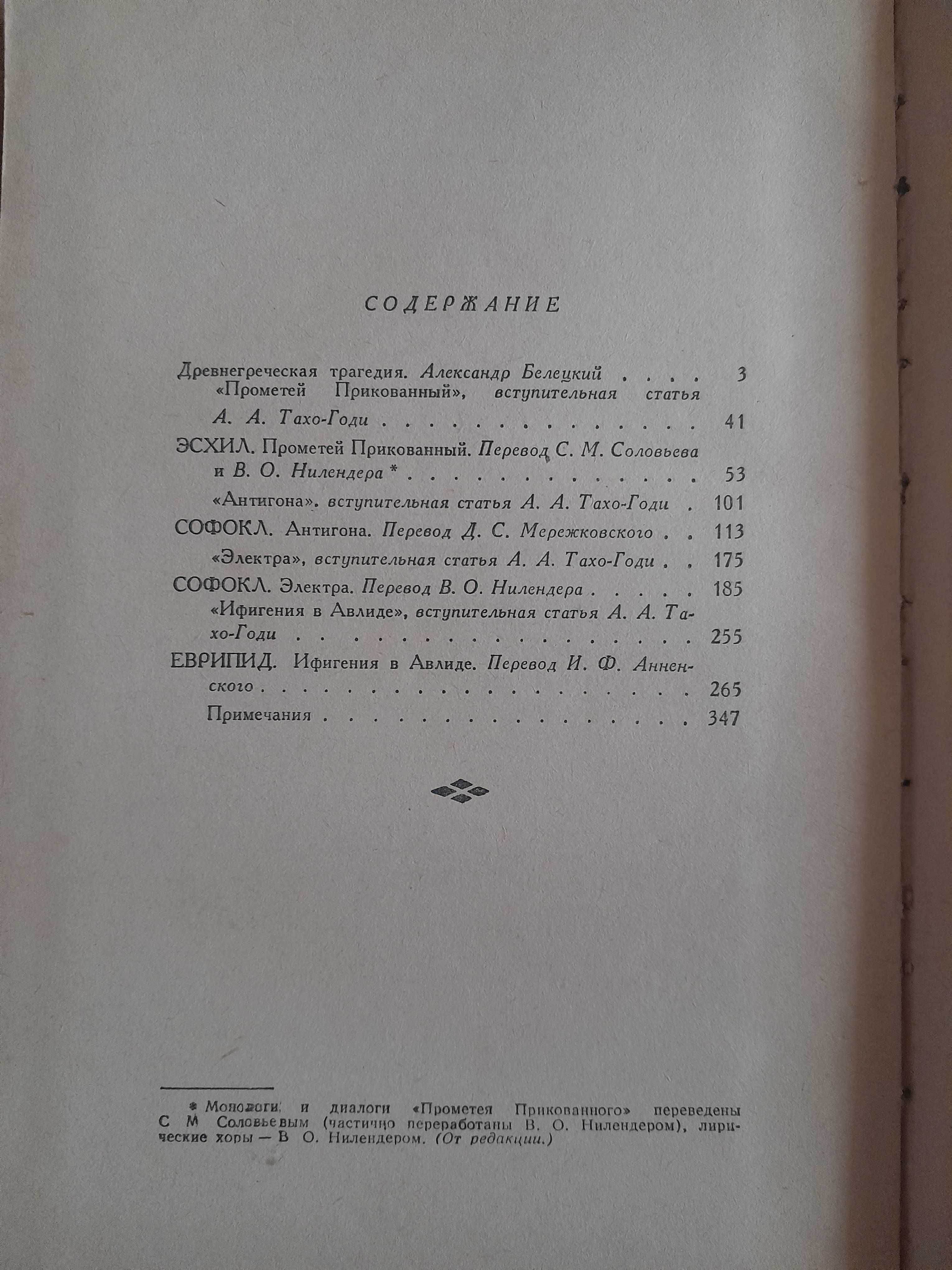 Книгу "Греческая трагедия" отдам за туалетную бумагу