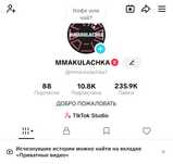 Tik-Tok парақша сатылады.