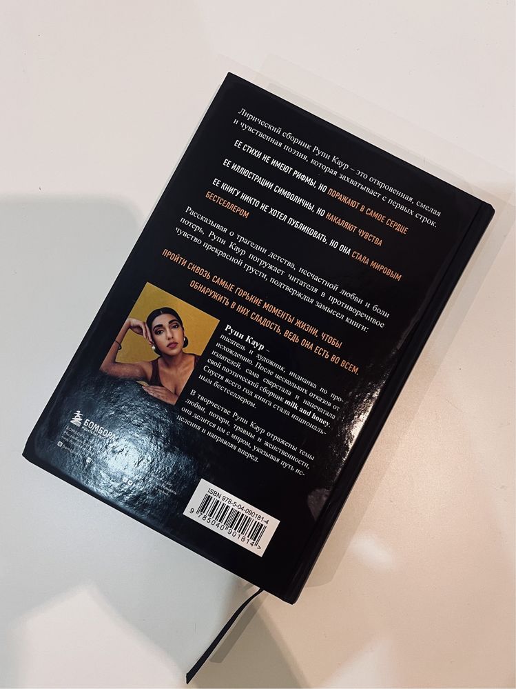 Книга Каур Р.: Milk and Honey. Белые стихи, покорившие мир