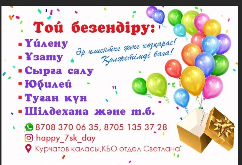 Оформление различных мероприятий. Аэродизайн.