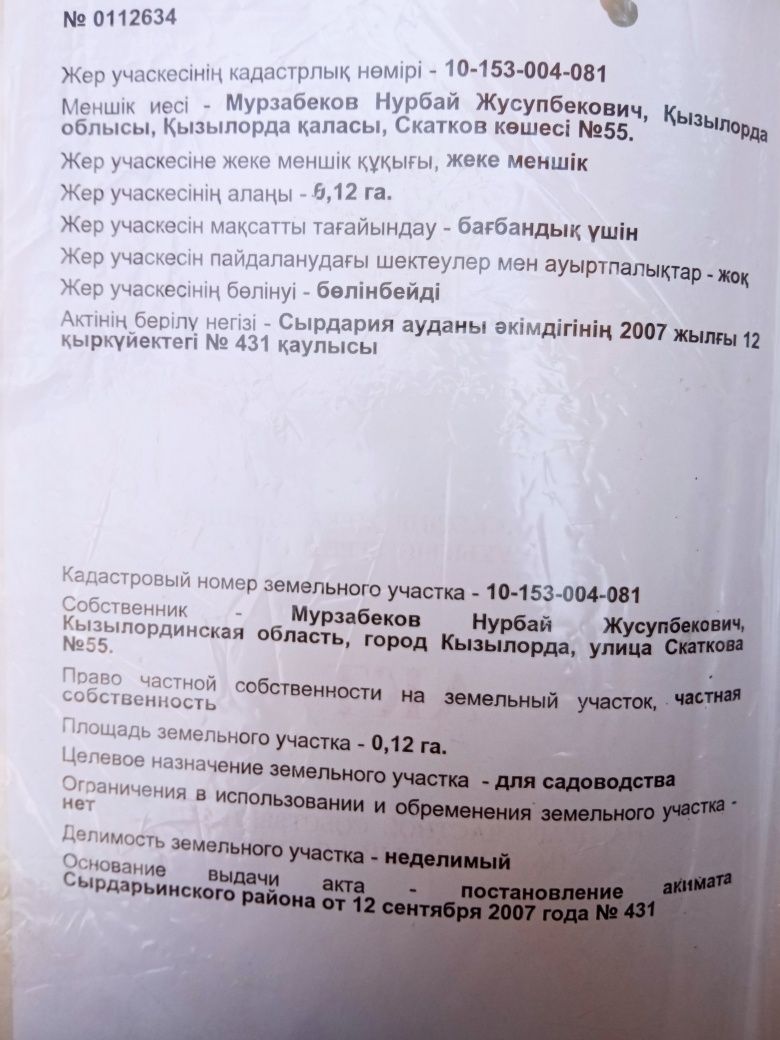 Земельный участок "для садоводства"