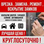 Вскрытие замки замков открыть замок дверь сердцавина замена личинки