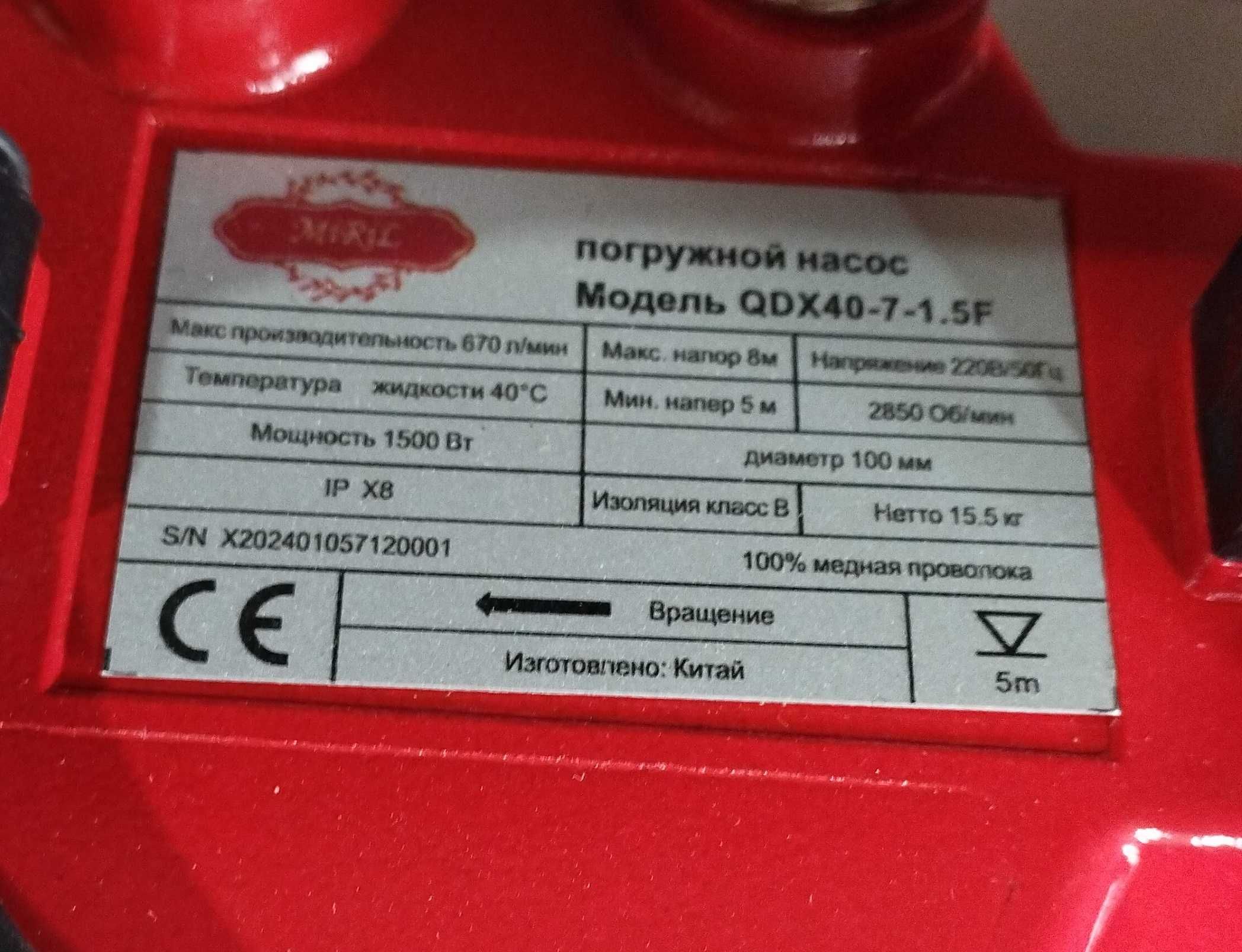Дренажный насос Miril QDX40-7-1,5F, 8м, 40,2 м3/ч, выход 100мм