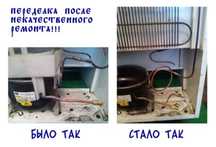 Ремонт холодильников