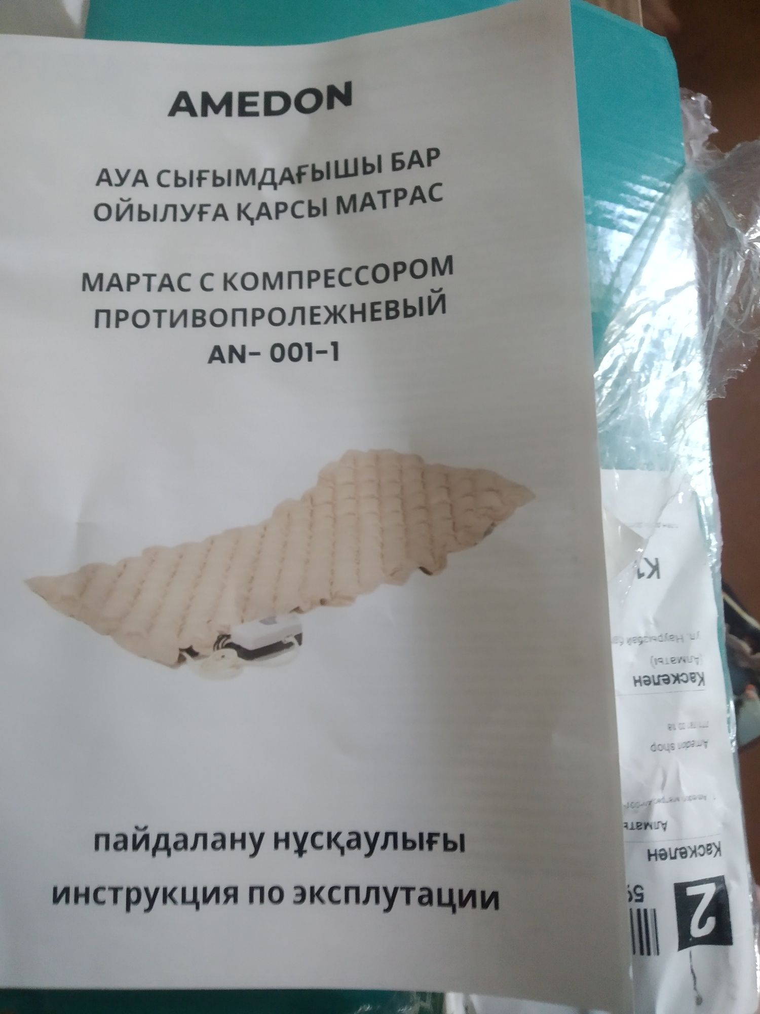 Противопролежныц матрас
