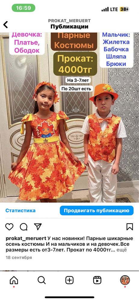 Костюмы овощей и фруктов