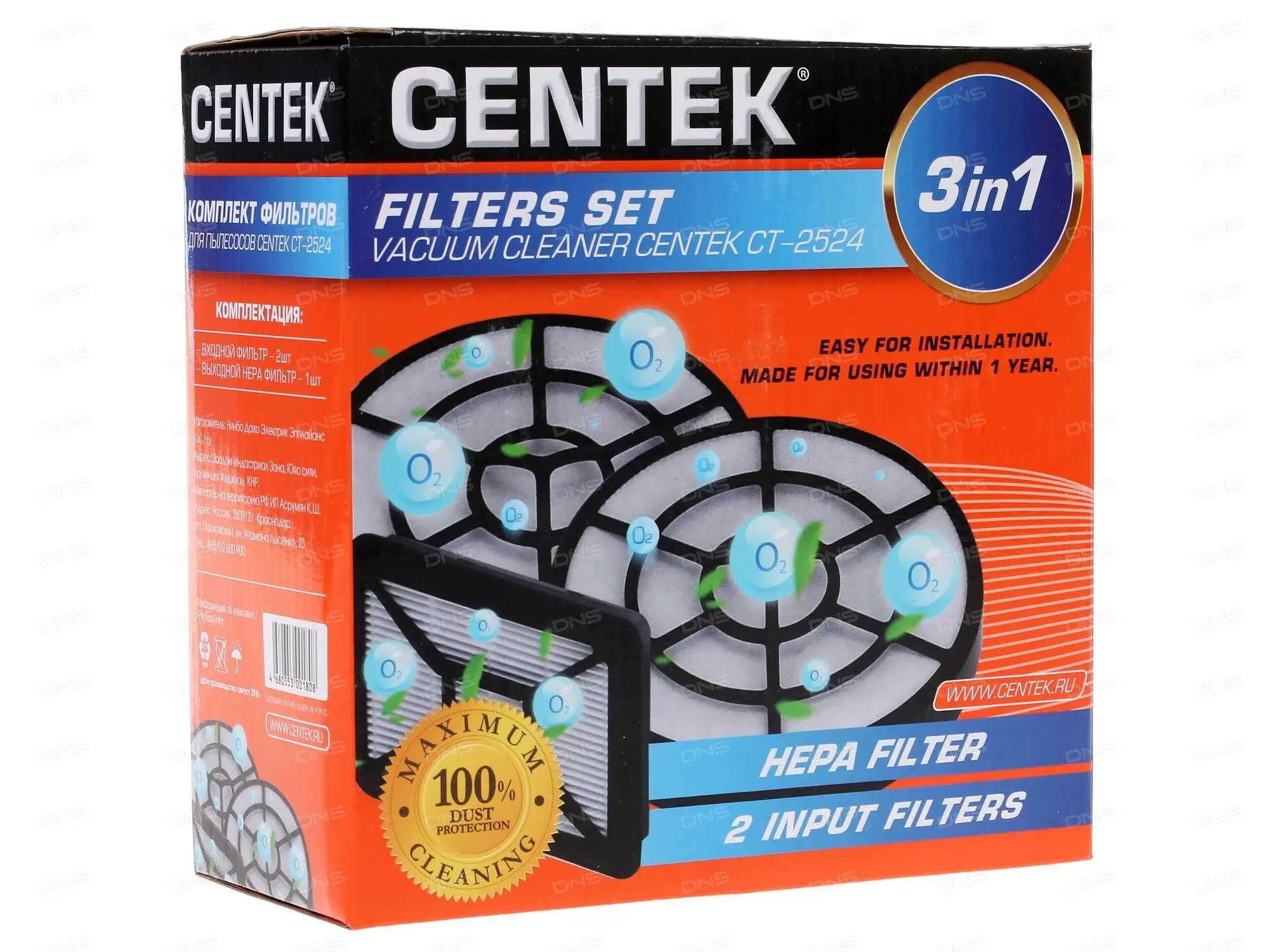 Фильтр CENTEK CT-2524 пылесос HEPA входные комплект качество оригинал