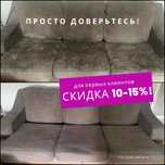 СКИДКА+бесплатная чистка! Чистка дивана,матраса. Химчистка мебели