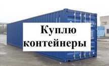 Контейнер 20 40