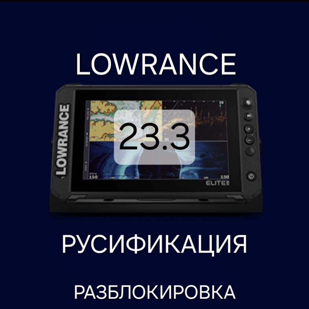 Русификация и разблокировка эхолотов Lowrance