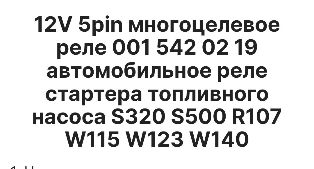Многоцелевое реле 12 В топливного насоса , пусковое реле