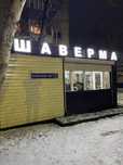 Донерка (шаверма) готовый бизнес