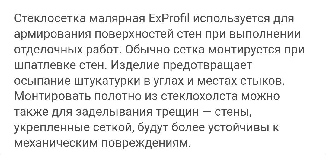 ExProfil штукатурная сетка 50 м х 1000 мм