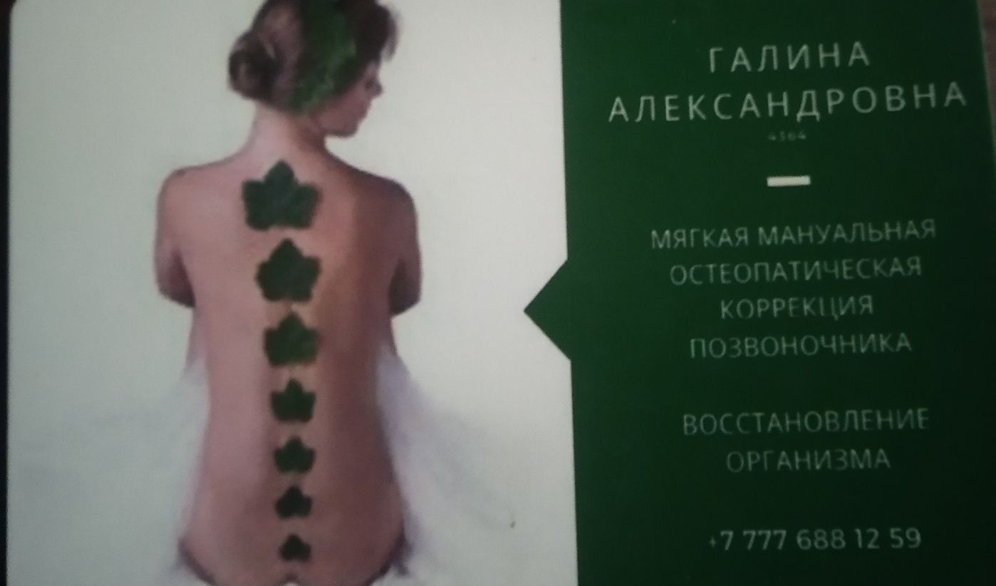 Мягкая мануальная коррекция позвоночника