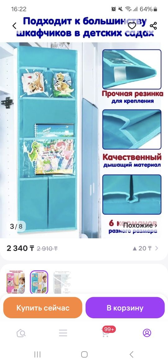 Кармашки в шкафчик