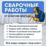 Бригада сварщиков. Услуги сварщика. Строительные работы.