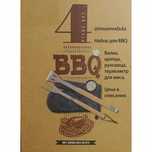 Набор для барбекью BBQ