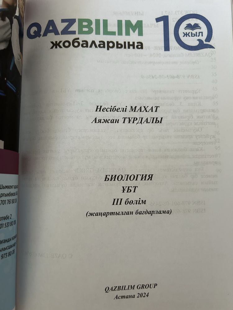 Биология ұбт-ға дайындық кітаптар qazbilim қазбілім