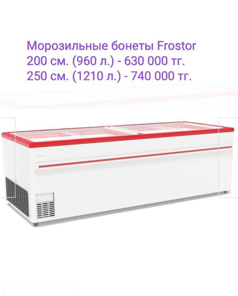 Морозильник Магазин Ларь Бонета Мұздатқыш Холодильник Муздаткыш Стекло