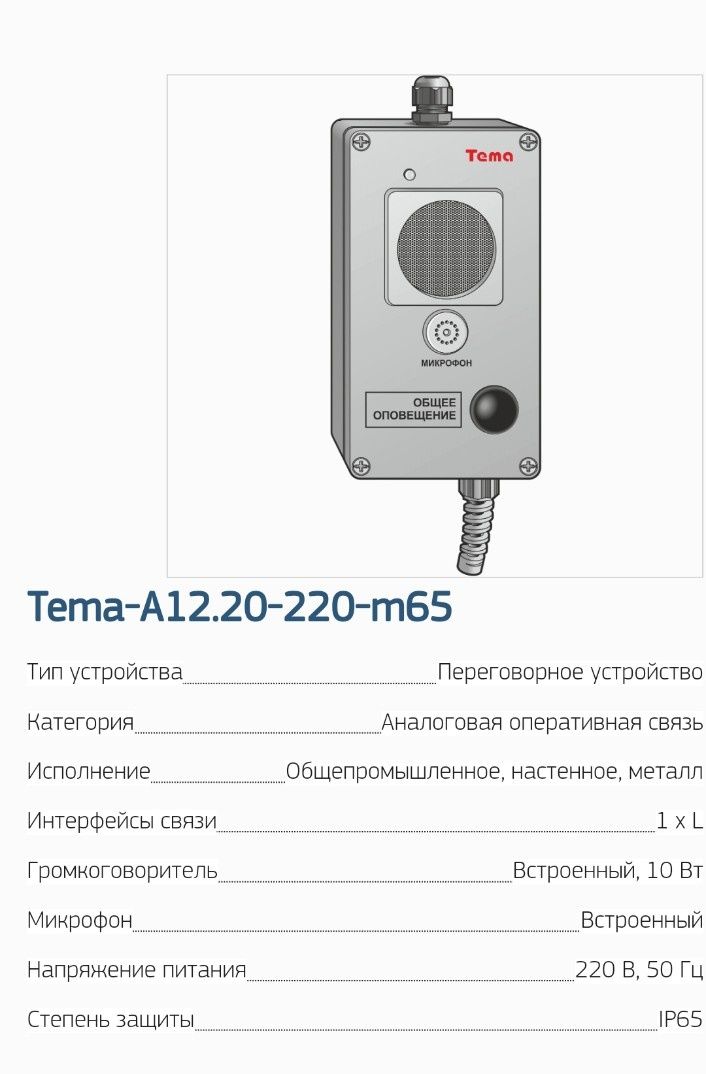 Продам НЕДОРОГО НОВОЕ переговорное устройство громкоговорящей связи