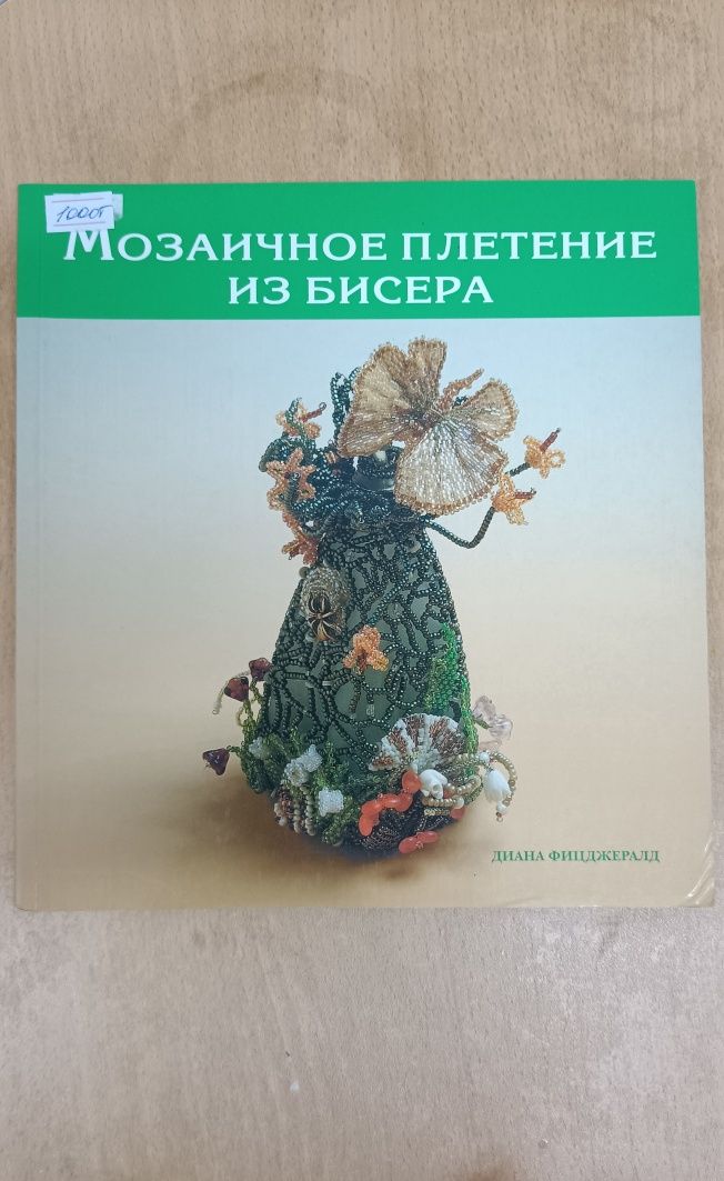 Книги  бисероплетение