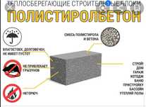 Теплоблок из полистиролбетона теплее газоблока в три раза