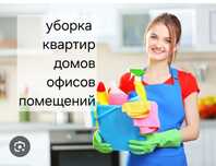 Уборка квартир домов помещений.