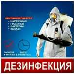 Дезинфекция клопов и тараканов. СЭС. Гарантия