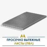 Просечно-Вытяжной Лист (ПВЛ). Только оптом.  В наличии