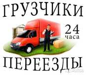 Услуга грузчиков не дорого