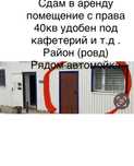 Сдам в аренду помещение 40кв