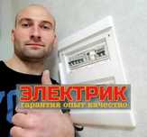 Услуги электрика: замена выключателя, установка люстры и проводки!