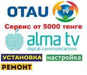 Отау тв настройка установка ремонт