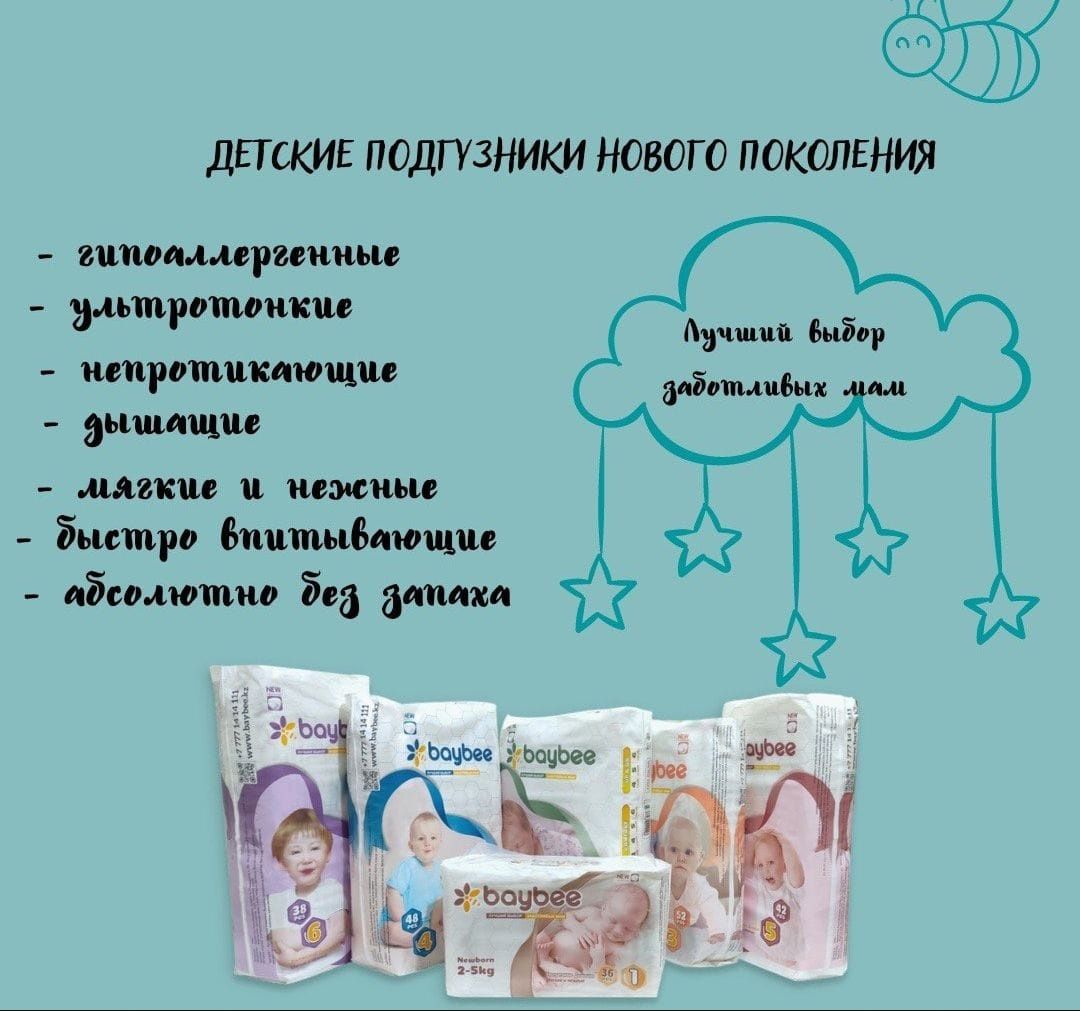 Baybee Подгузники, трусики доставка бесплатная г.Семей