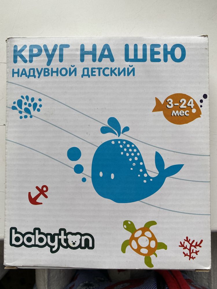 Круг для купания, круг на шею