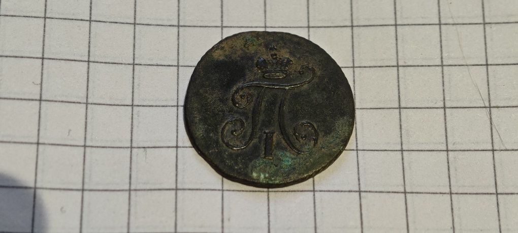 Продам монету 1 полушка 1797 км