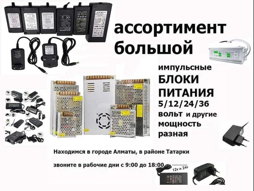 для LED на светодиодную ленту и для видео-наблюдения БЛОК ПИТАНИЯ