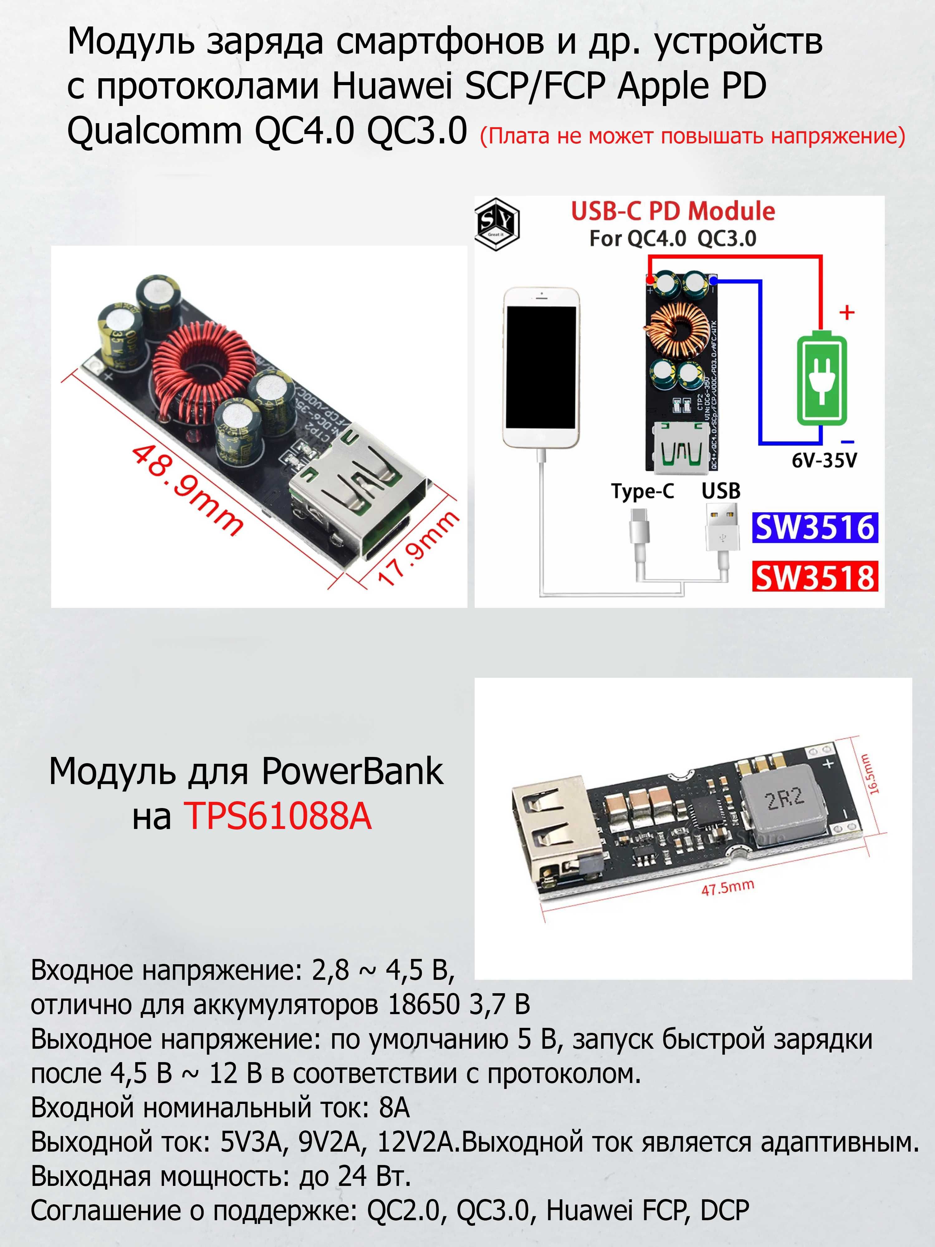 Модули заряда Li-ion 18650 / Триггер PD /  TP4056 и другие (см. фото)