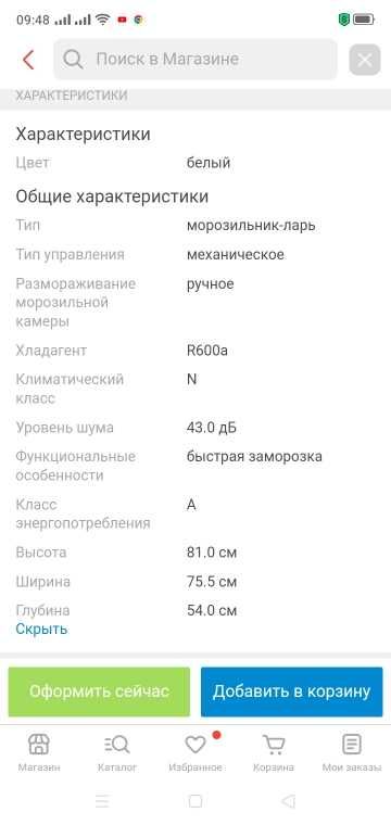 Морозильная камера "Бирюса"