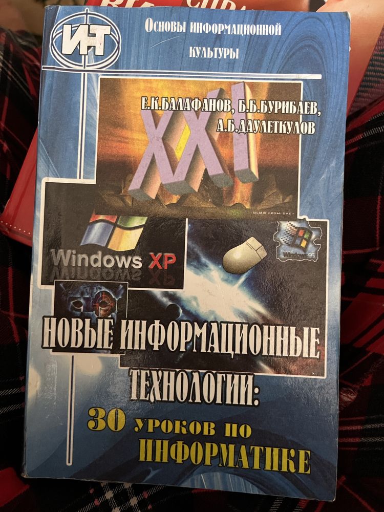 Книги разные …..