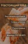Мёд натуральный, разнотравье