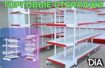 Металлический стеллаж сборный, торговые стеллажи, железная мебель asts