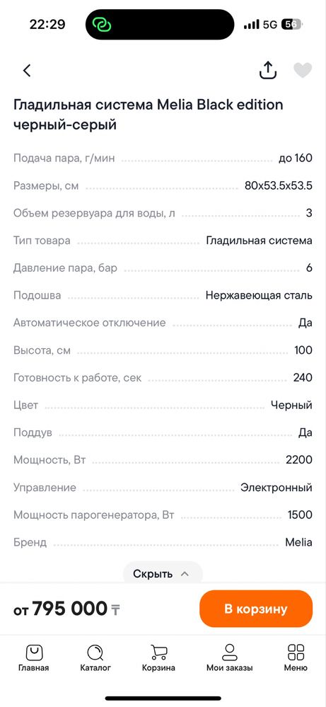 Гладильная система Melia