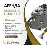 Аренда техники Karcher
